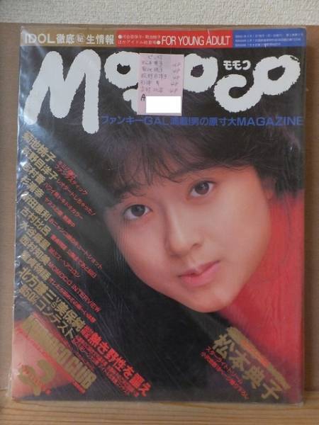 Momoco モモコ 1986年2月号 ピン付 学研拍卖