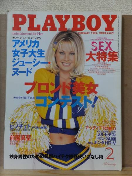 PLAYBOY プレイボーイ 1999年2月号 集英社拍卖