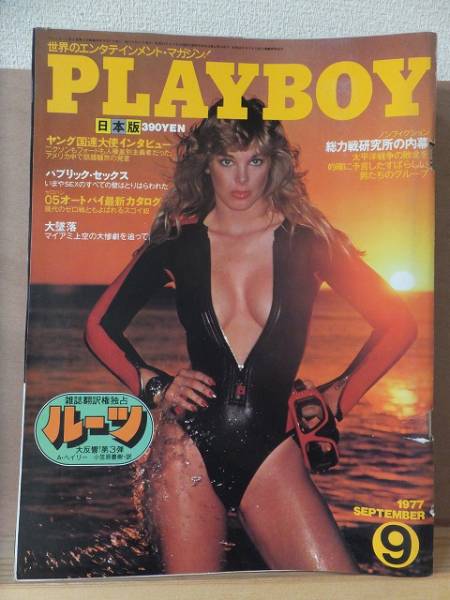 PLAYBOY 1977年9月号 集英社拍卖