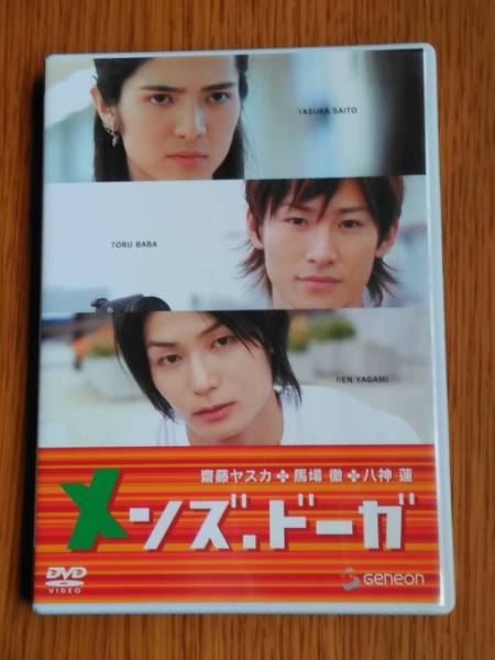 7616b 即決有 中古DVD 「メンズ、ドーガ」 齋藤ヤスカ 馬場 徹 八神 蓮拍卖