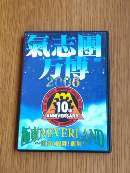 7X18 即決有 中古DVD 氣志團 氣志團万博 2006 極東NEVERLAND 麗舞!麗舞!麗舞!拍卖