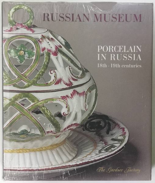 送料無料■ARTBOOK_OUTLET■バーゲン 未開封 豪華 ロシアのポーセリン 18-19世紀 RISSISN MUSEUM PORCEAIN IN RUSSIA PALACE EDITIONS 格安拍卖