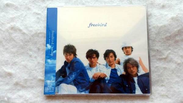SMAP freebird 『SMAP×SMAP』テーマ・ソング拍卖