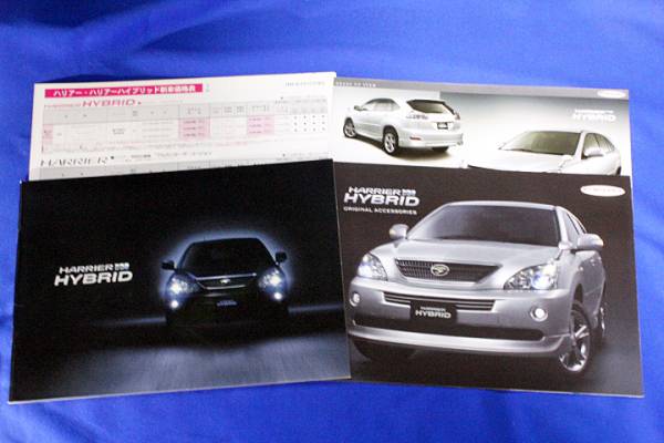 トヨタ ハリアーハイブリッド カタログ&アクセサリーカタログ(価格表付) HARRIER HYBRID【2005.3】拍卖