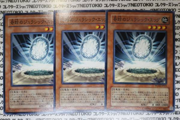 遊戯王 奇跡のジュラシック・エッグ(ノーマル)×3枚セット拍卖
