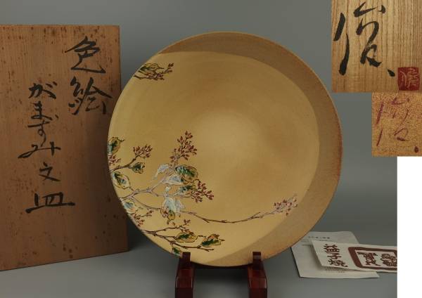 【骨董・茶道具】★益子焼 力石俊二★★色絵がまずみ文大皿 34.5cm gt101scl.8 和食器拍卖