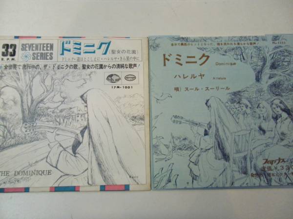 EP ドミニク 2種 2枚セット スール・スーリール ザ・ドミニク 拍卖