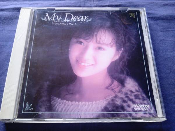 酒井法子☆My Dear / NORIKO Part V拍卖