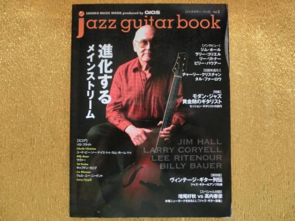 ■jazz guitar book Vol.03■進化するメインストリーム■拍卖