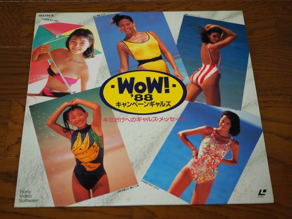 LD♪WoW '88 キャンペーンギャルズ♪キミだけへのギャルズ・メッセージ拍卖