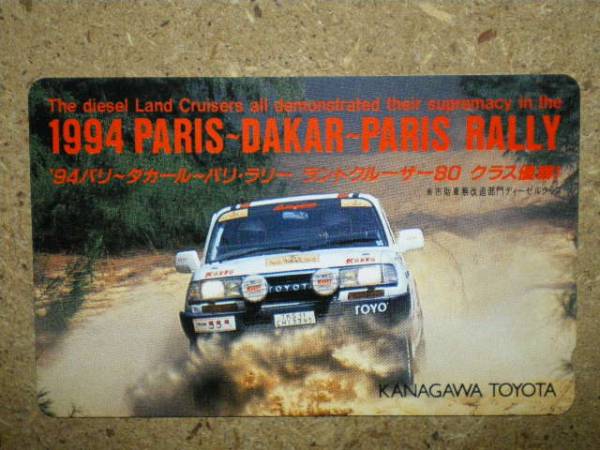 kuru・神奈川トヨタ ’94 パリダカラリー テレカ拍卖