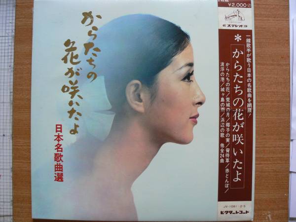 【LP2枚組・希少超名曲】からたちの花が咲いたよ/伊藤京子・立川澄人・他5★首筋フェチ(大好き男です名馬ハギノトップレディー)拍卖