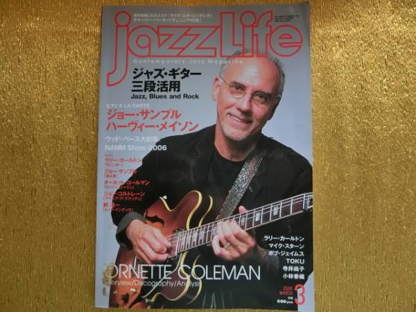 ■jazzLife2006-03■ジャズ・ギター三段活用■拍卖
