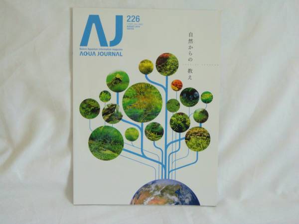 アクアジャーナル (AQUA JOURNAL) 2014年8月号 No.226拍卖