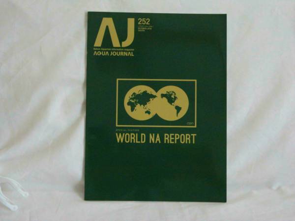 アクアジャーナル (AQUA JOURNAL) 2016年10月号 No.252 ☆美品拍卖