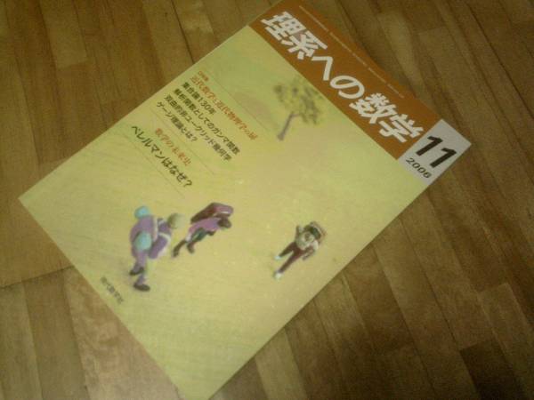 理系への数学 2006 11月号★絶版拍卖