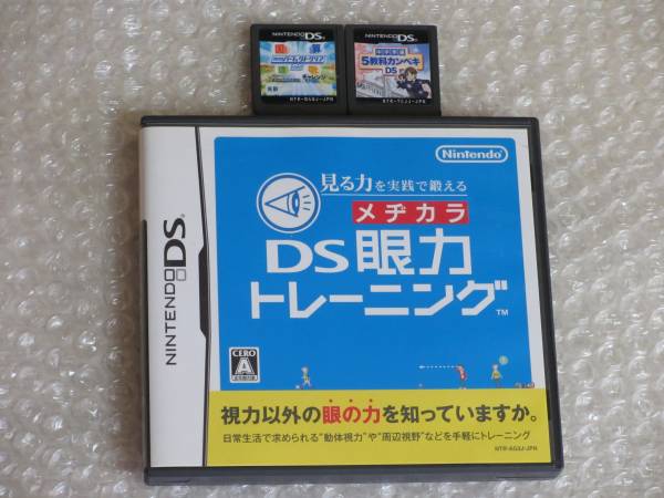 ☆即決 DS  DS眼力トレーニング 中学準備 5教科カンペキDS 4教科パーフェクトクリアDS  同梱可☆拍卖