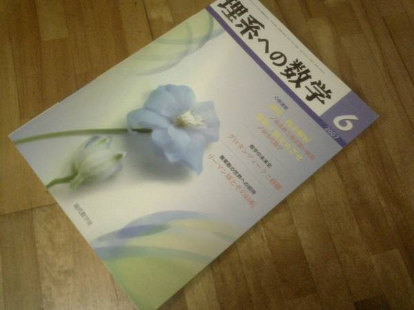理系への数学 2007年 06月号★絶版拍卖