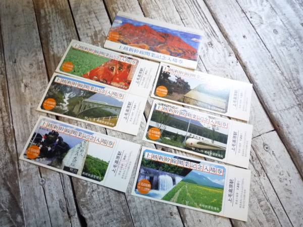 Qh283 上越新幹線開業一周年記念入場券 高崎駅 5枚組 国鉄 高崎鉄道管理局 コレクター 鉄道 電車 新幹線拍卖