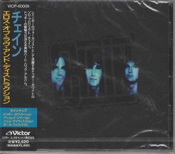 チェインさん CD 「エロス・オブ・ラヴ・アンド・ディストラクション」未使用・未開封拍卖