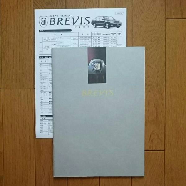 2002 5月・印無・JCG10・ブレビス・39頁・カタログ&車両価格表拍卖
