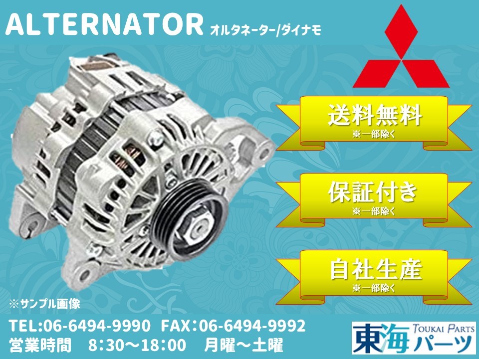 三菱  デリカ(P05W P05V P25W P25V P45V) オルタネーター ダイナモ MD304129 A2TN 0399 送料無料 保証付き拍卖