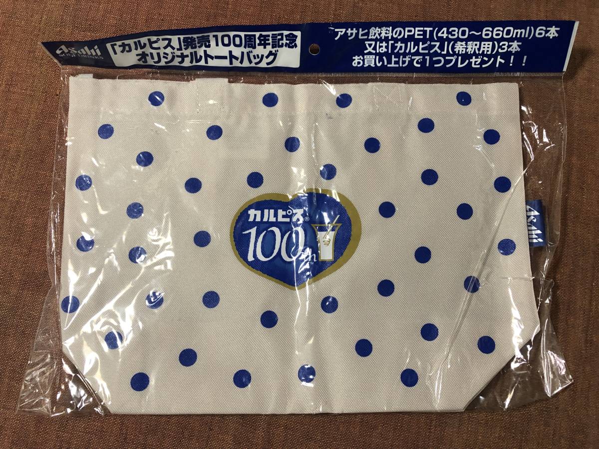 【同梱不可!】Asahi アサヒ カルピス 100th トートバッグ★非売品拍卖