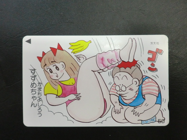 ≪テレホンカード≫芳文社「すずめちゃん」50度数☆f3拍卖