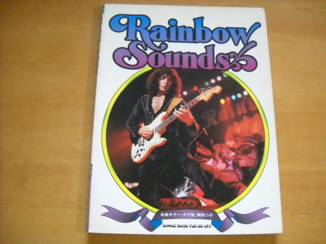 「レインボー・サウンド」ギタースコア TAB譜拍卖