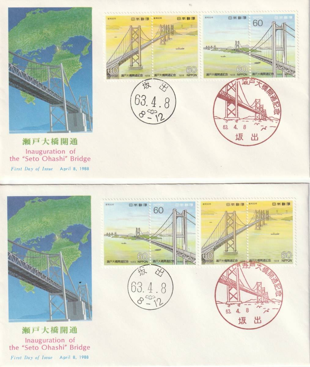 FDDC 1988年  瀬戸大橋開通記念  60円4貼  2通  NCC拍卖