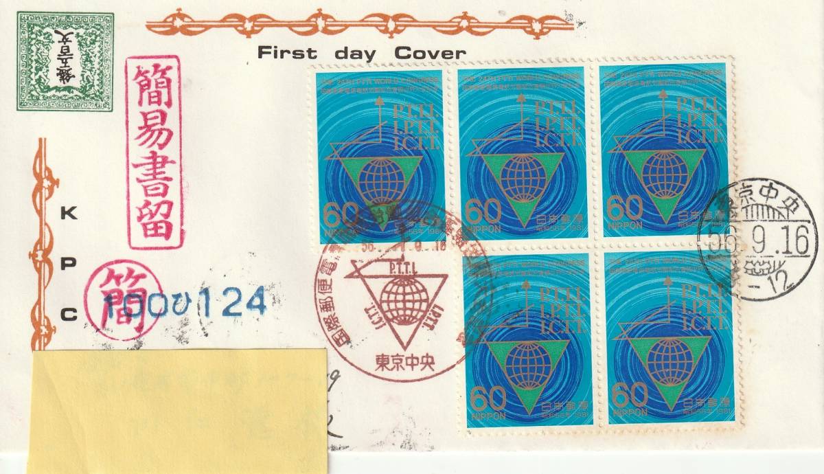FDC 1981年  実逓 国際郵便 60円5貼  KPC拍卖
