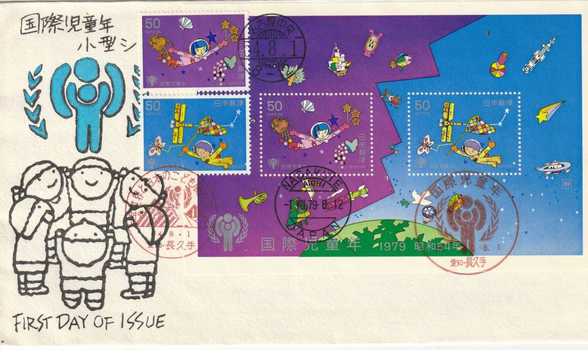 FDC 1979年  国際児童年 小型シート  松屋拍卖