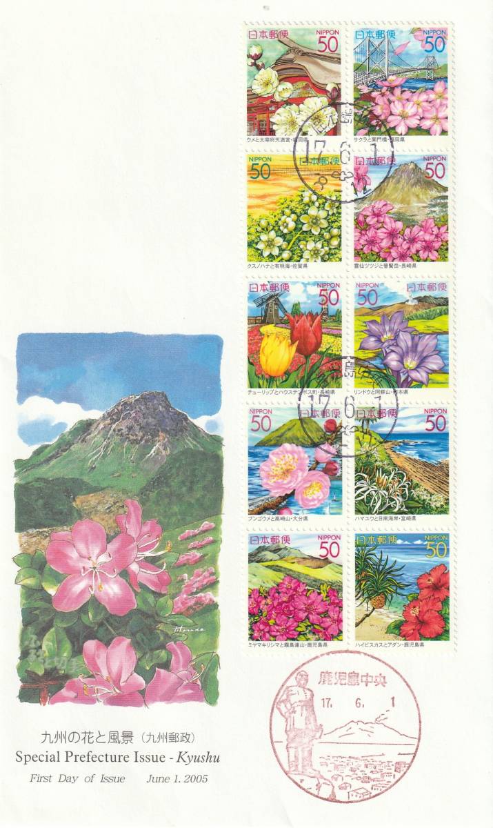 FDC 2005年 九州の花と風景  50円10貼  JPA拍卖