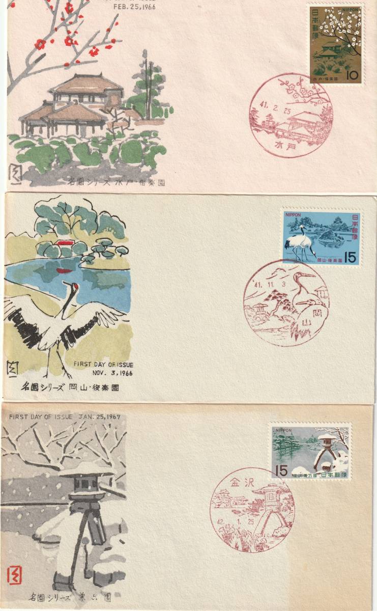 FDC 1966-67年 名園シリーズ 3種完(カシエー1) 3通  松屋拍卖