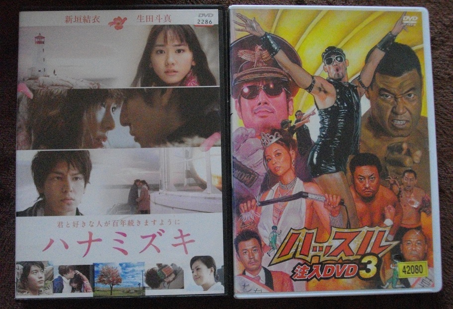 「ハナミズキ」 「ハッスル注入DVD3」   レンタル版 DVD 2本セット  中古    送料無料  119拍卖