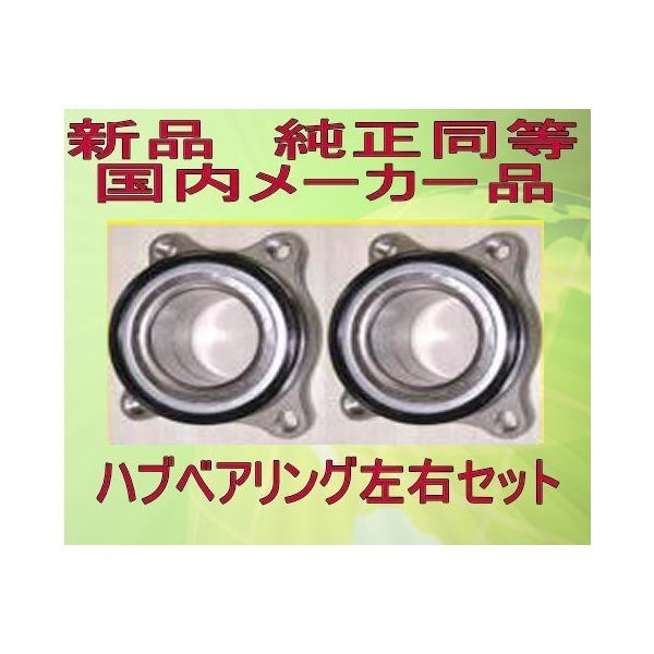 ハイエース200系 ハイエース/レジアスエース フロントハブベアリング 左右セット拍卖