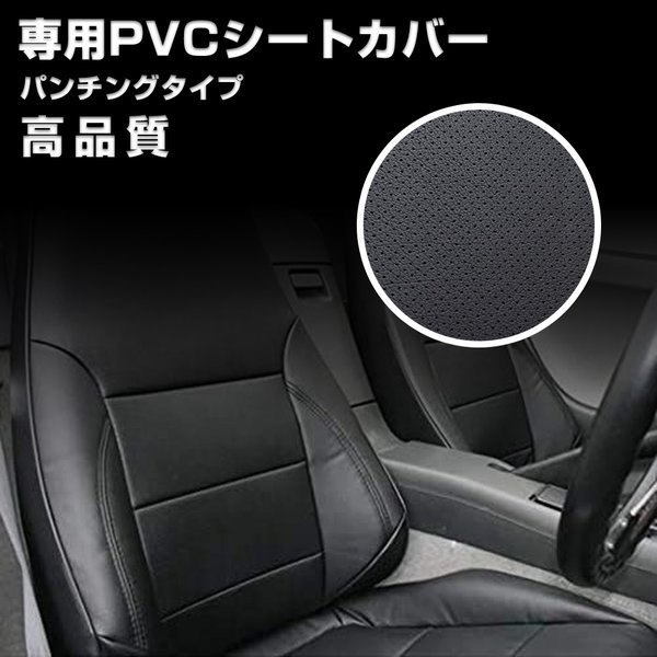 マツダ タイタン 6型 ワイド キャブ H19/1- シートカバー パンチング ブラック 艶無し PVCレザー 助手席 左 JP-YT018L拍卖