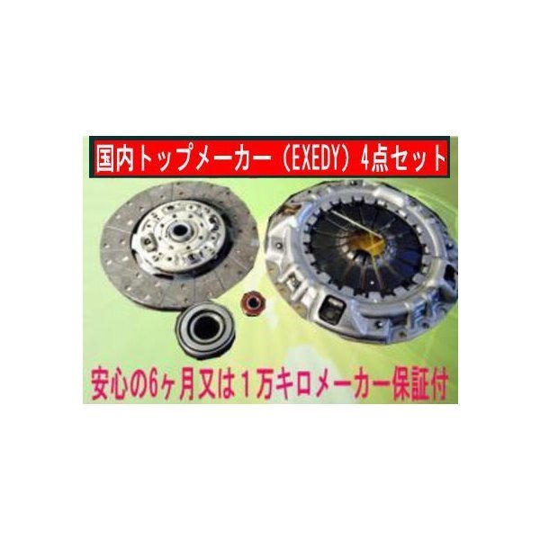 キャンター KC-FE659 エクセディ.EXEDY クラッチキット4点セット MFK004拍卖