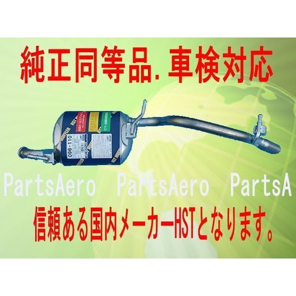 純正同等/車検対応 フレアワゴン MM21S リア マフラー HST品番:096-110拍卖