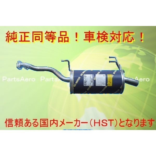 新品マフラー■ライトエース CM50 CM51 CM55 純正同等/車検対応 032-121拍卖