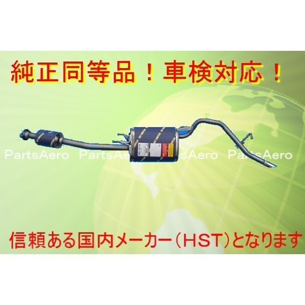 新品マフラー■ハイゼット S200V S210V S200W S210W 純正同等/車検対応055-207C拍卖