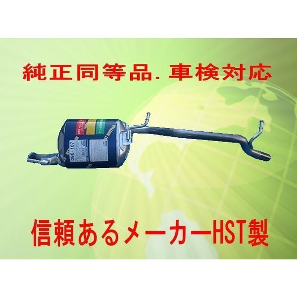 純正同等/車検対応マフラー マツダ スピアーノ HF21S HST品番:096-107拍卖
