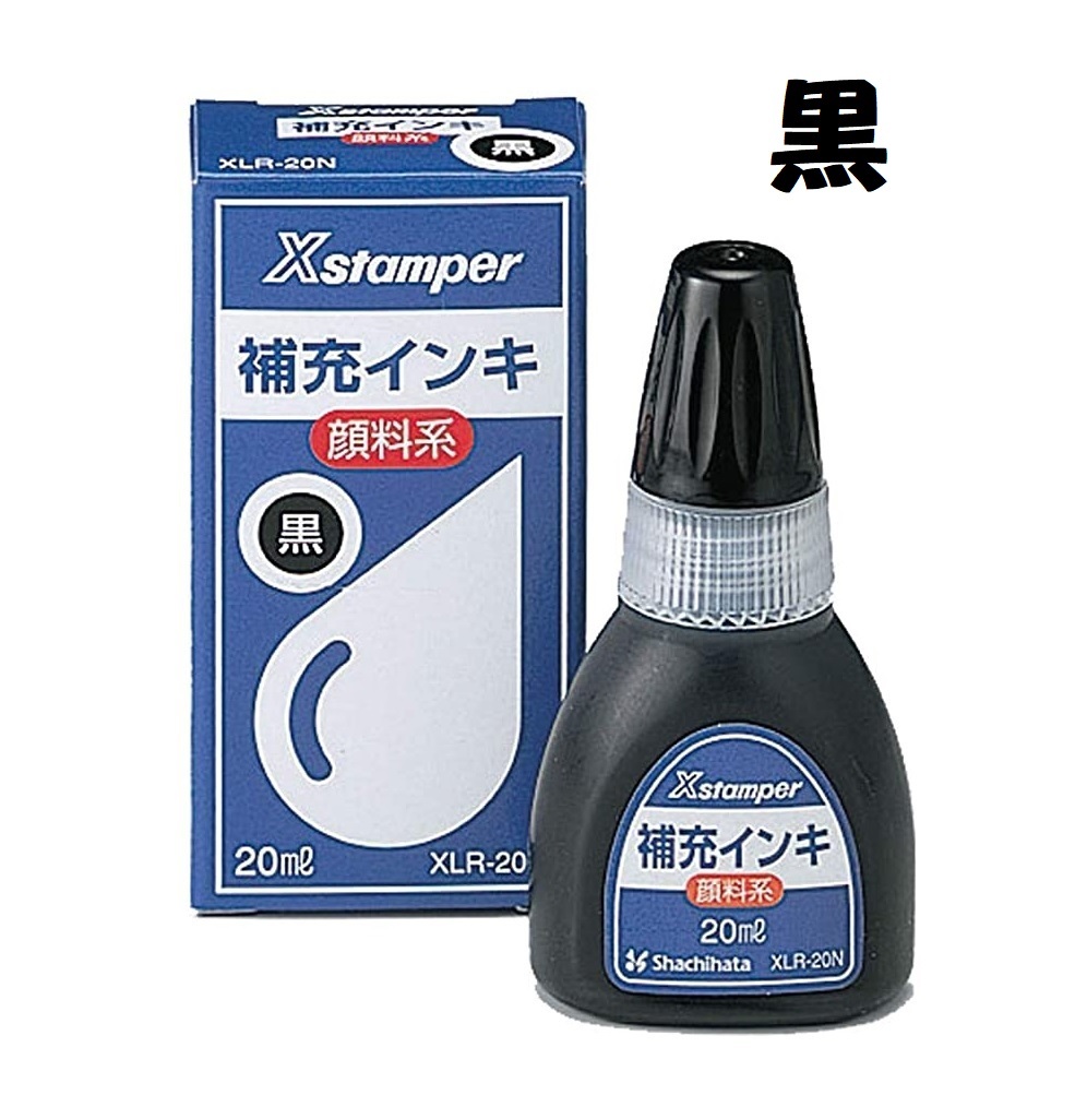 @【即決】■Shachihata(シヤチハタ)Xスタンパー 補充インキ《顔料系》■20ml /シャチハタ /Xstamper // XLR-20N(黒)拍卖