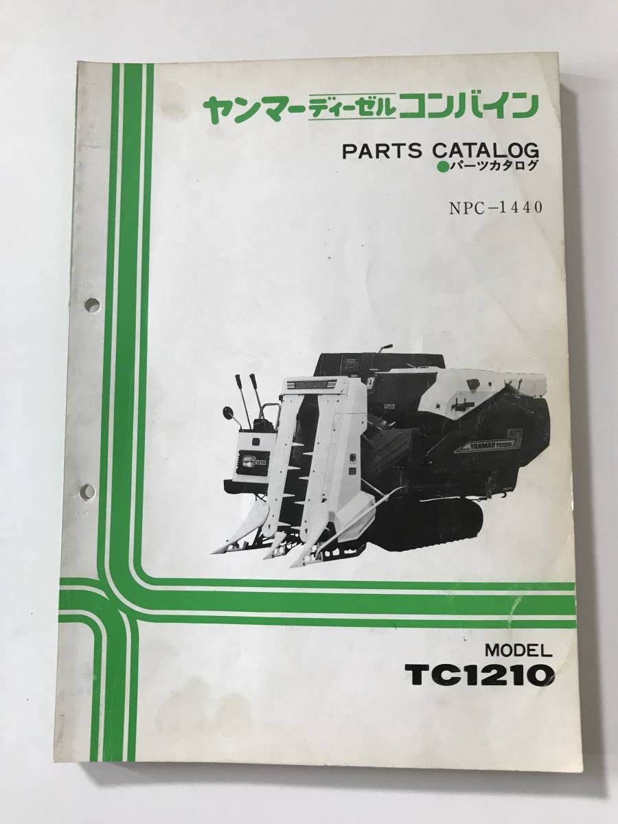 ヤンマーディーゼルコンバイン パーツカタログ NPC-1440 TC210 農機具パーツカタログ TM22拍卖
