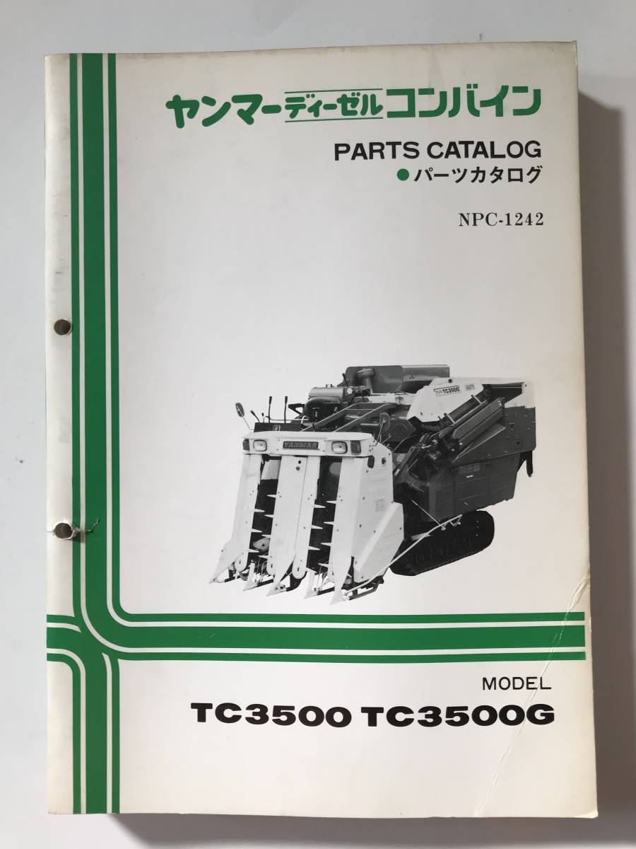 ヤンマーディーゼルコンバイン パーツカタログ NPC-1242 TC3500 TC3500G 農機具パーツカタログ TM60拍卖