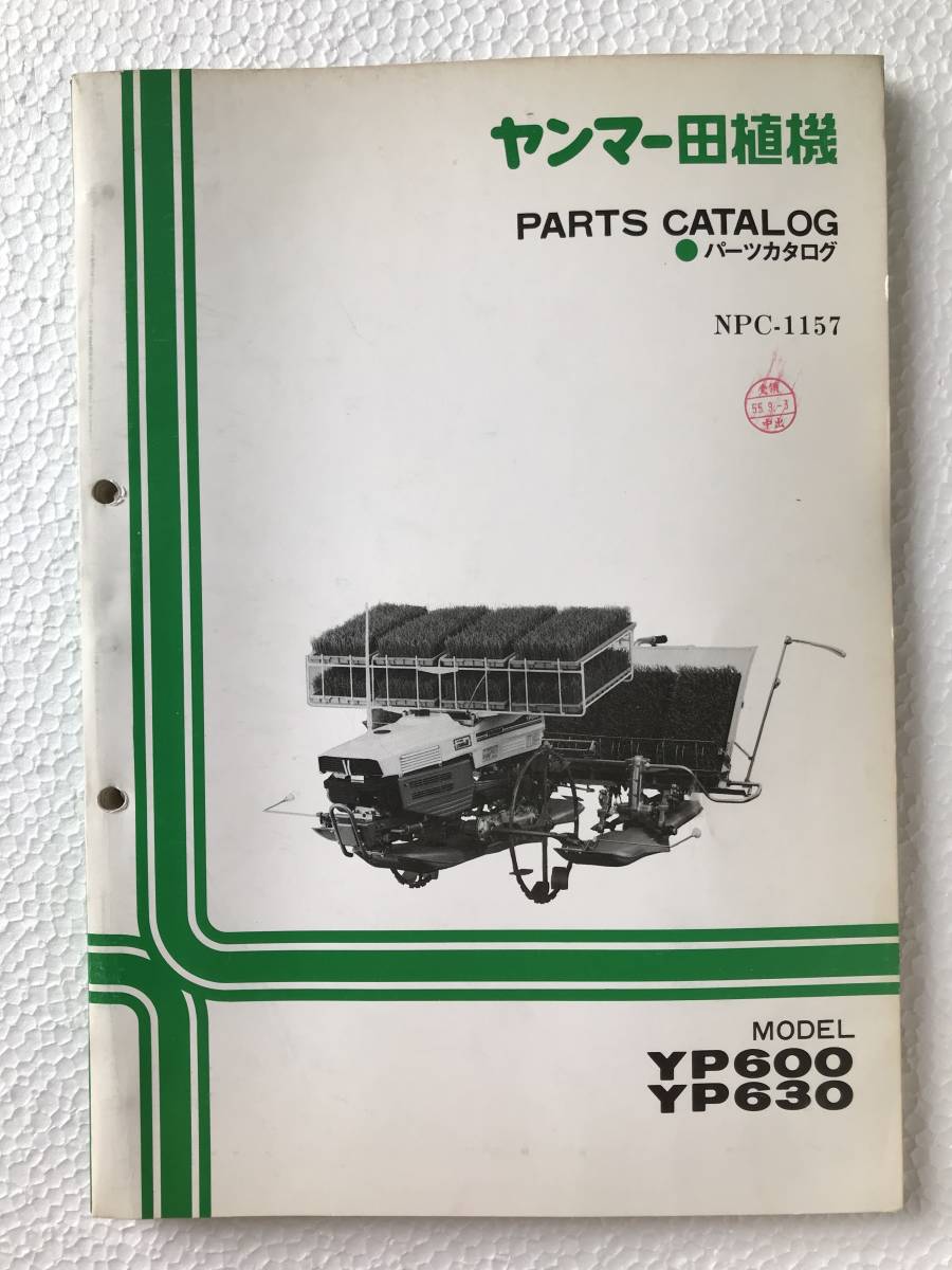 ヤンマー田植機 パーツカタログ NPC-1157 YP600 YP630 農機具パーツカタログ TM320拍卖
