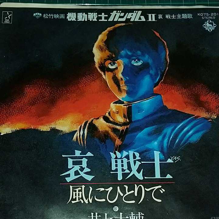 機動戦士ガンダム2 哀 戦士 風にひとりで (断捨離)拍卖