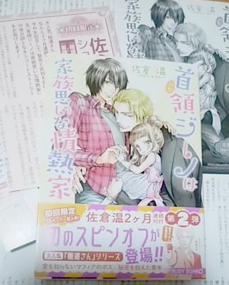 激レア/ SS2+帯付「首領ジーノは家族思いな情熱家」佐倉温/桜城やや拍卖