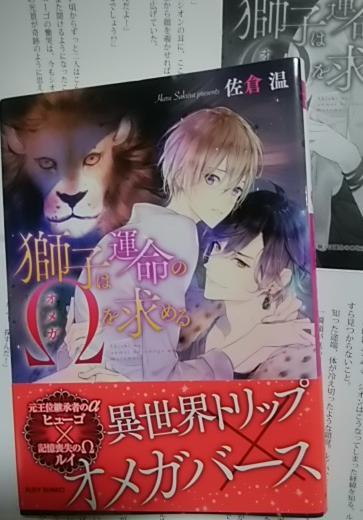 激レア/ SS+帯付「獅子は運命のΩを求める」佐倉温/すずくらはる拍卖