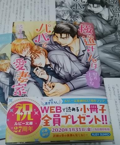 激レア/ SS+帯付「極道さんは慰め上手なパパで愛妻家」佐倉温/桜城やや拍卖